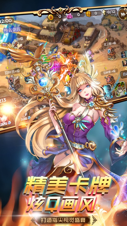 三国塔防战纪ol热血卡牌游戏 screenshot-4