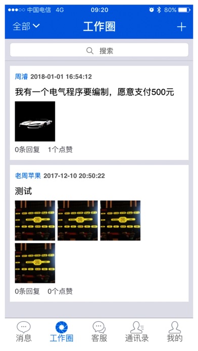 从商 screenshot 3