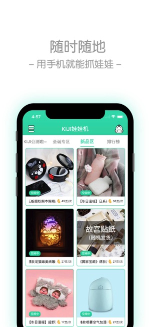 KIJI娃娃机——天天新品的在线抓娃娃游戏(圖2)-速報App