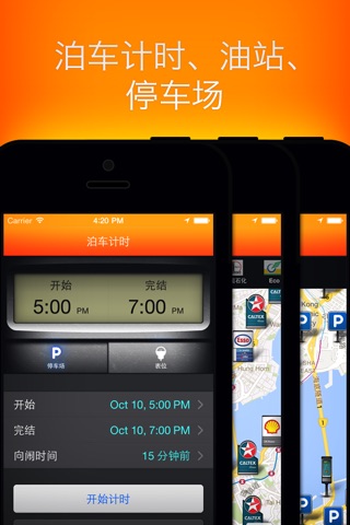 香港車主 screenshot 4