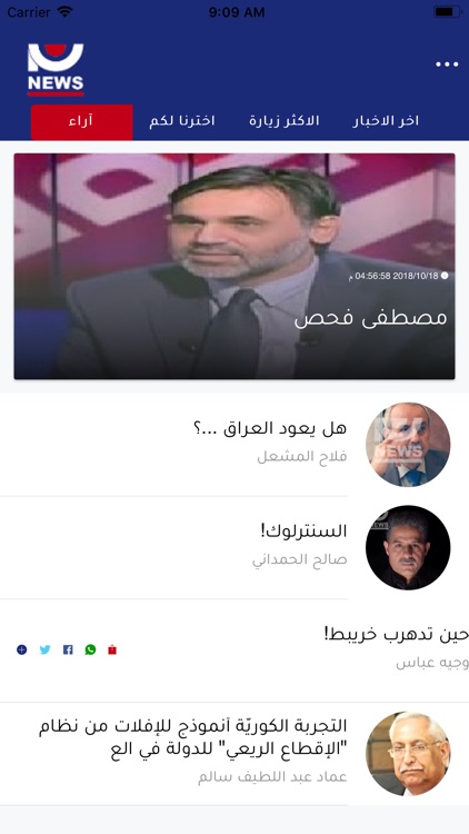 نيو نيوز screenshot-5