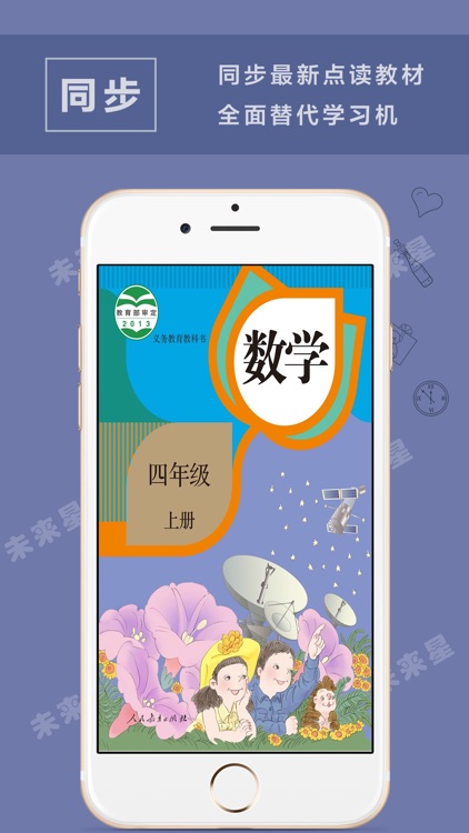 未来星学习机—小学数学四年级上册人教版