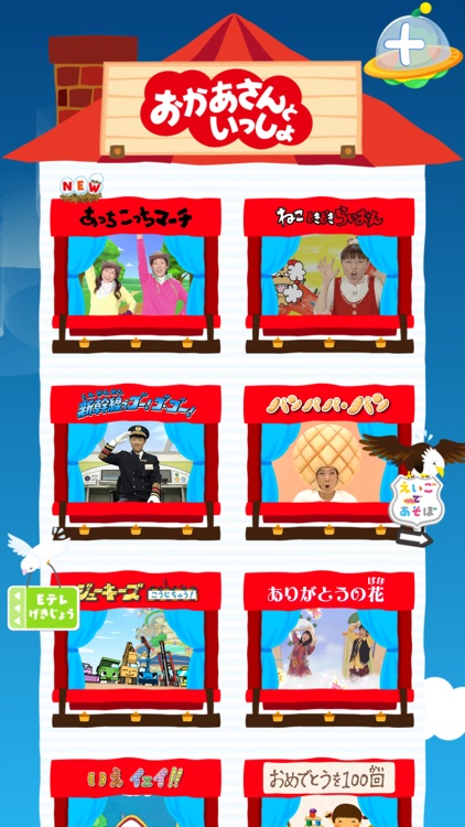 Eテレ「タップあそび」 知育教育音楽ゲームアプリ screenshot-3