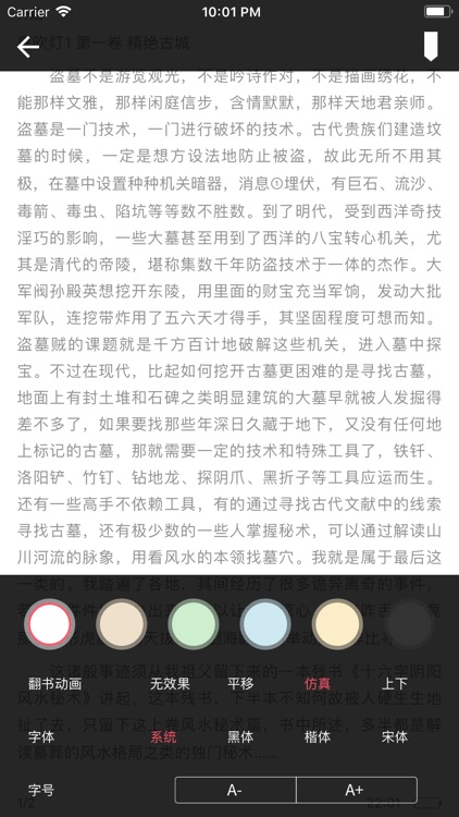 鬼吹灯小说-天下霸唱热门在线阅读小说 screenshot-3