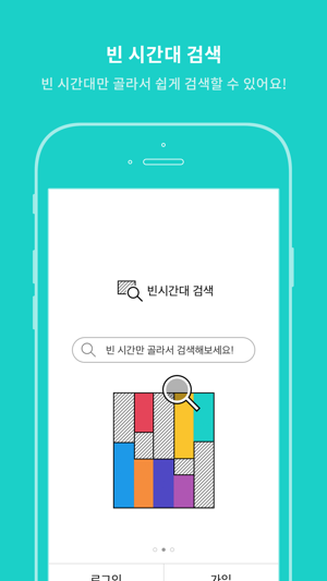 SNUTT : 서울대학교 시간표 앱(圖4)-速報App