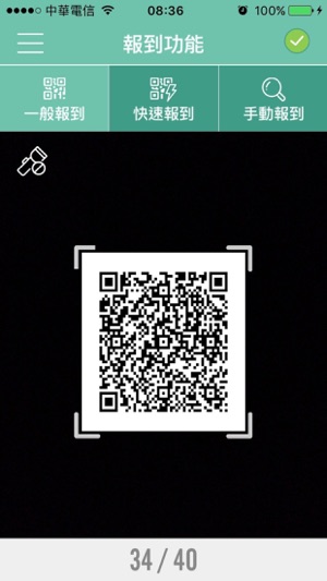 QRPASS 雲端報到(圖3)-速報App