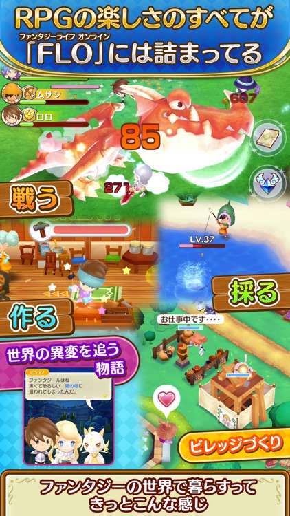 ファンタジーライフ オンライン screenshot-0