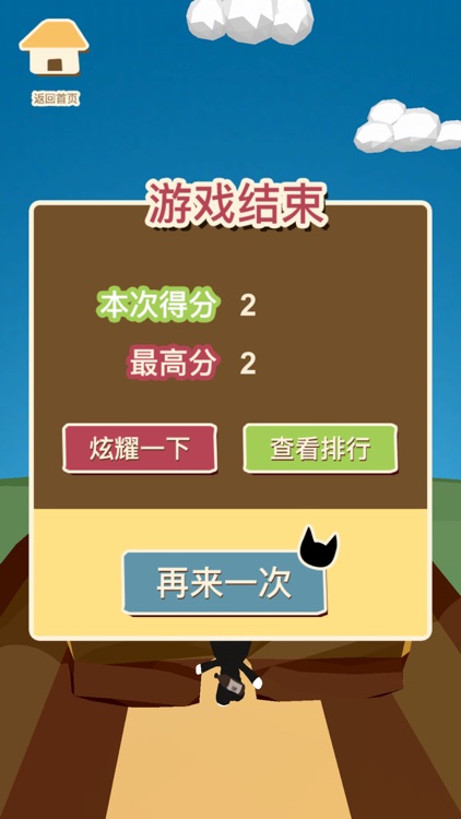 酱油喵跑酷 screenshot-3