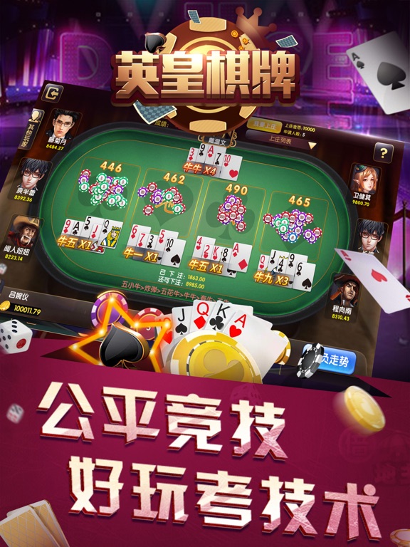 英皇棋牌下载_英皇棋牌 iPhone、iPad版下载 