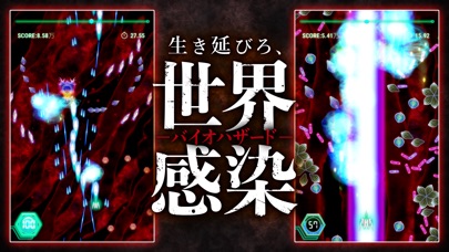 恐怖の世界感染 バイオハザーズ screenshot1