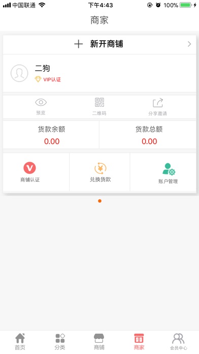 川普惠-悦享生活消费新主张 screenshot 3
