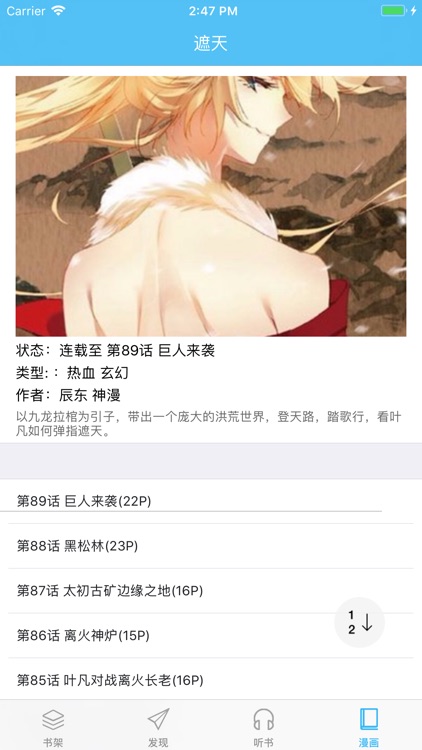 遮天-热门经典玄幻修真小说 screenshot-4