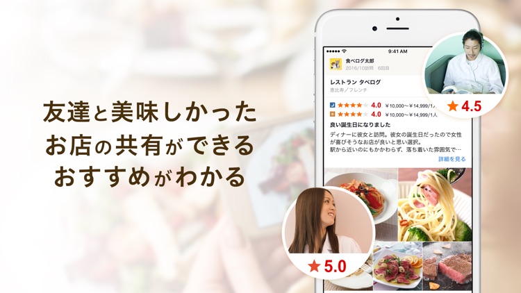 食べログ screenshot-3