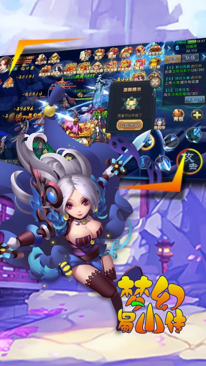 梦幻蜀山传-剑侠江湖修仙手游 screenshot-3