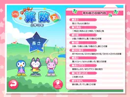 Game screenshot わかる！算数 小学３年 【下】 Lite apk