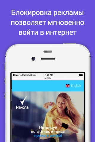 Блокировщик рекламы в метро для Safari screenshot 3