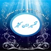 Tafseer Ibne Kaseer