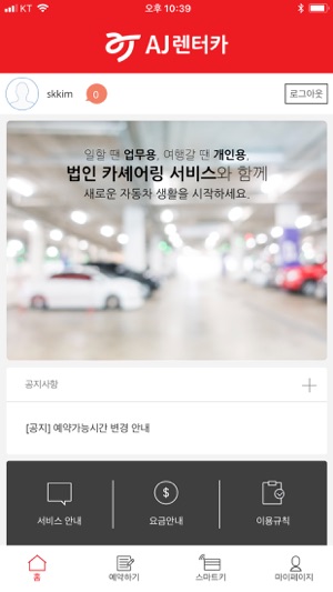 AJ렌터카 법인 카셰어링(圖1)-速報App