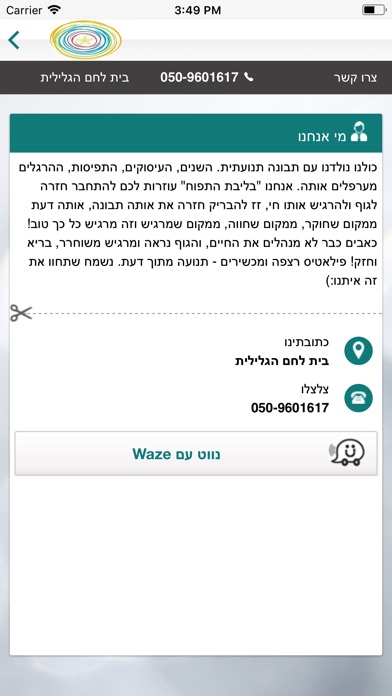 ליבת התפוח - פילאטיס screenshot 3