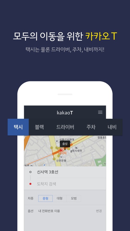 Kakao T screenshot-0