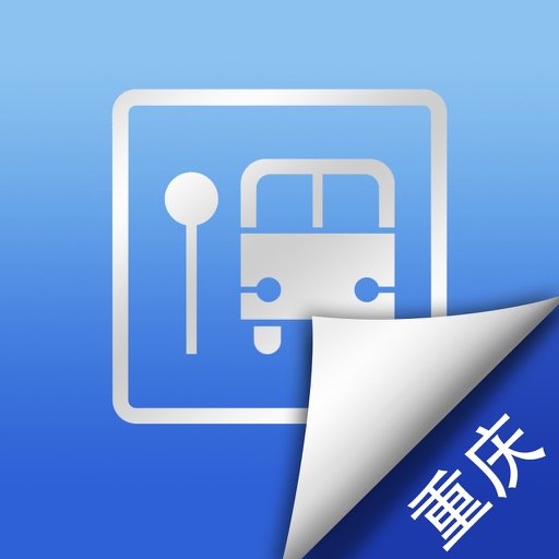 重庆公交实时查询-掌上地铁换乘无线移动app icon