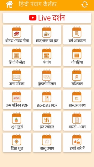 Hindi Panchang Calendar(圖1)-速報App