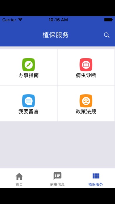 湖南植保 screenshot 3