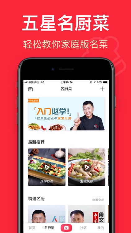香哈菜谱-小白下厨房必备美食烹饪助手