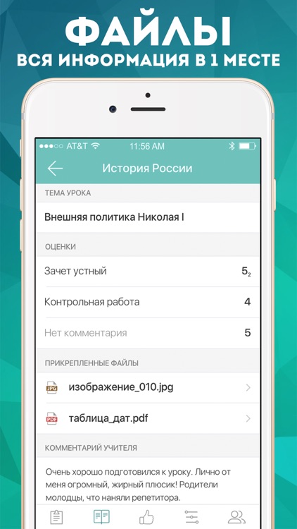 Электронный дневник школьника