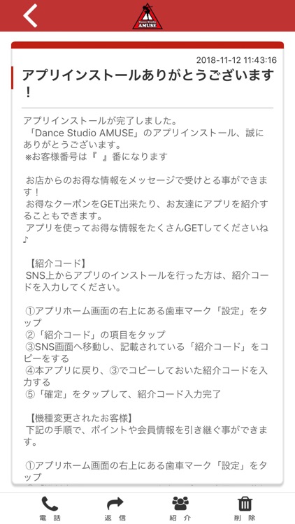 Dance Studio AMUSE 公式アプリ
