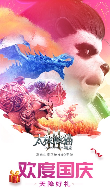 太极熊猫3:猎龙 screenshot-0
