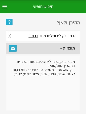 אגד: מידע ושירות לנוסע screenshot 4