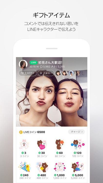 LINE LIVE- 有名人&かわいく盛れるライブ配信アプリ