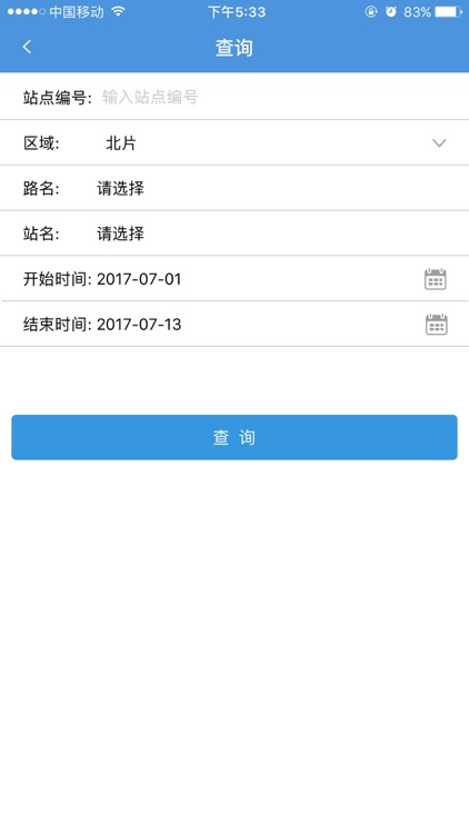 站点通 screenshot-4