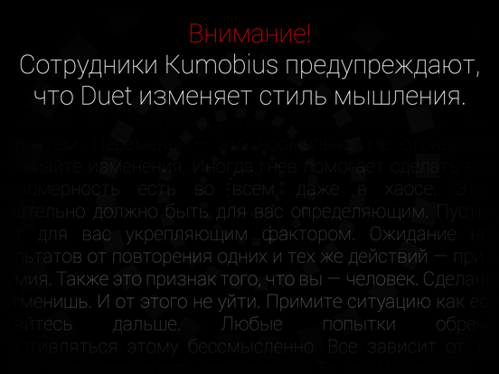 Игра Duet Game