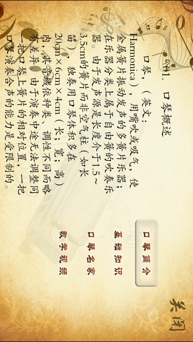 口琴赏学-名家名曲100首 screenshot1