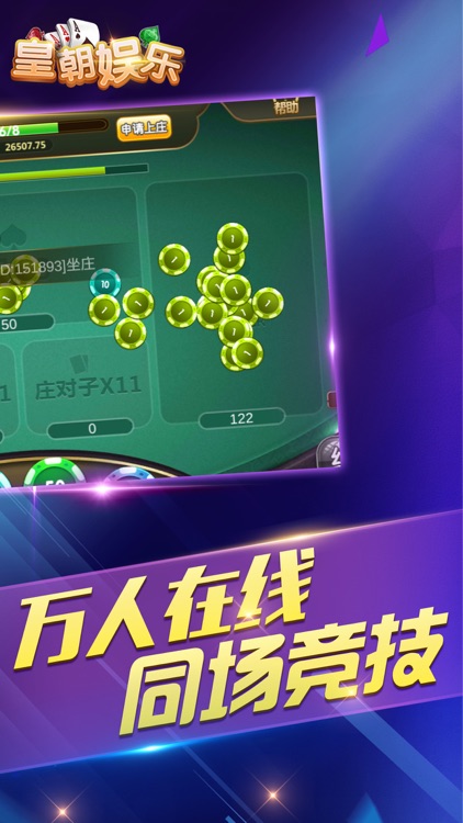 皇朝娱乐-土豪专场