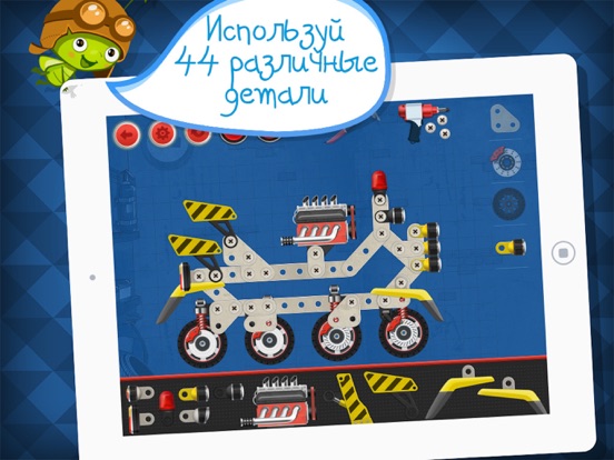 Конструктор: приложение и игра для iPad