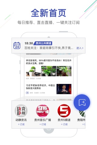 动静-贵州广播电视台官方新闻客户端 screenshot 2