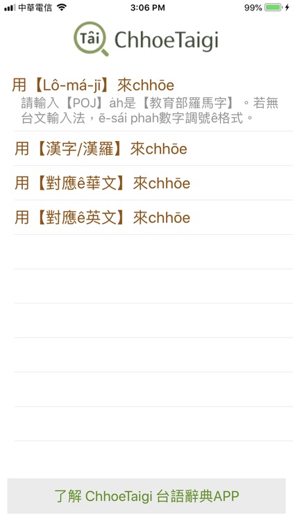 ChhoeTaigi 台語辭典 (Taigi Dict)