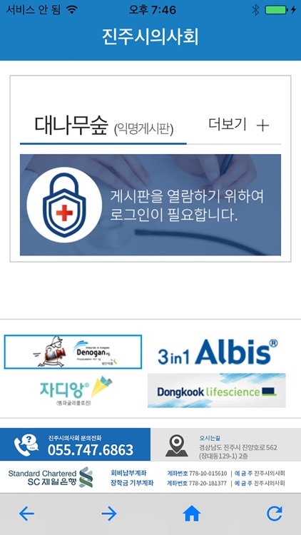 진주시의사회 screenshot-3