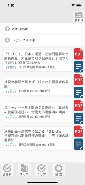 SCMC ー 新聞共有ツールー(圖2)-速報App