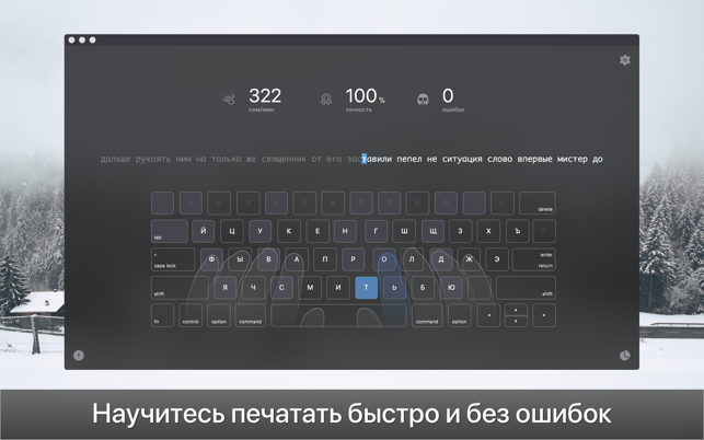 Клавиатурный Тренажер Для Мака