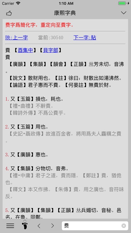 素典 screenshot-4