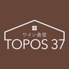 ワイン食堂　TOPOS（トポス）