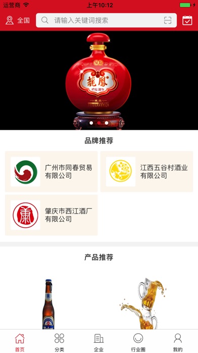中国酒仙网 screenshot 2
