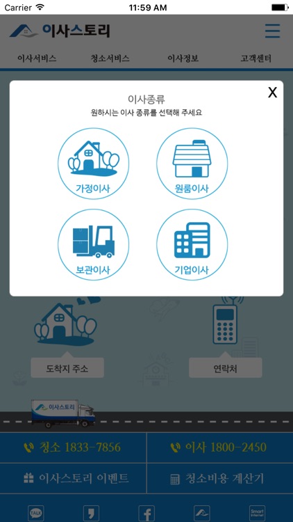 이사스토리-이사비용계산기 screenshot-4