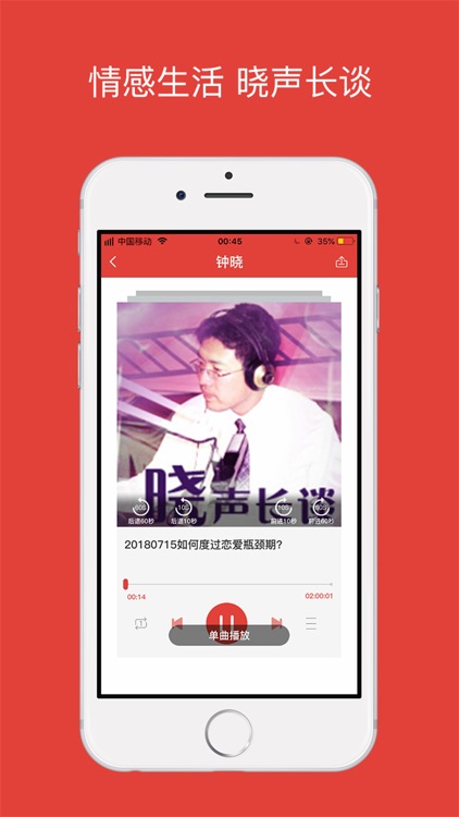 洗耳恭听FM：用心聆听 screenshot-3