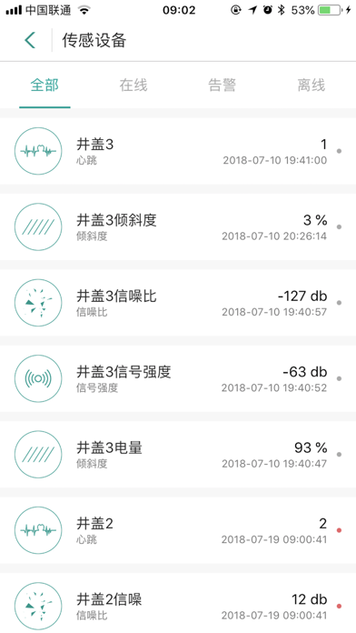 云物联 screenshot 4