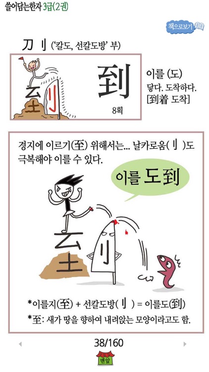 쓸어담는한자 3급 2권